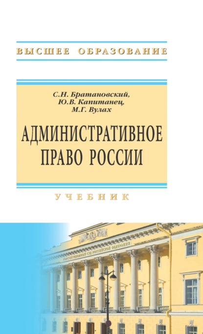 Скачать книгу Административное право России