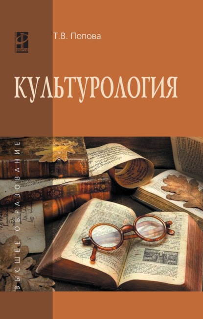 Скачать книгу Культурология