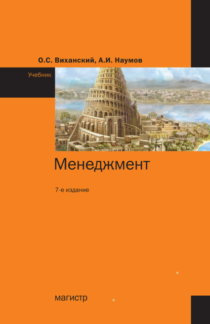 Скачать книгу Менеджмент