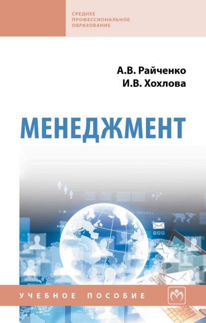 Скачать книгу Менеджмент