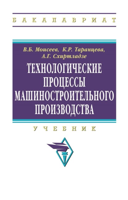 Технологические процессы машиностроительного производства