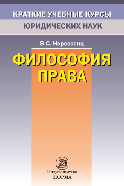 Скачать книгу Философия права