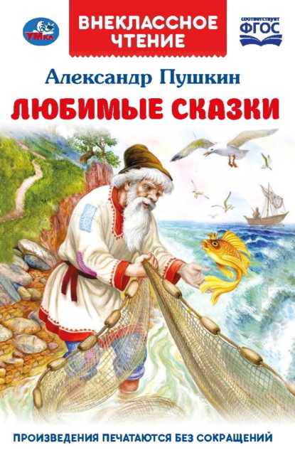 Скачать книгу Любимые сказки