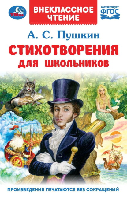 Скачать книгу Стихотворения для школьников