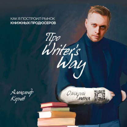 Скачать книгу Про Writers Way