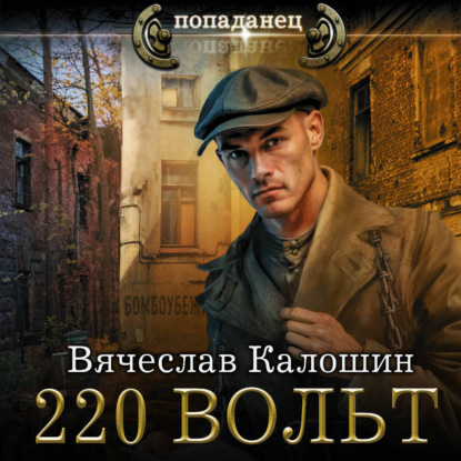 Скачать книгу 220 вольт