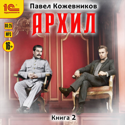 Скачать книгу Архил. Книга 2
