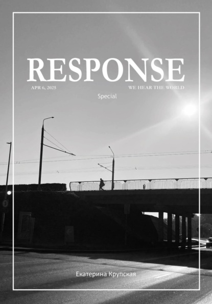 Скачать книгу Response: Human move raw