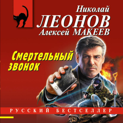 Скачать книгу Смертельный звонок