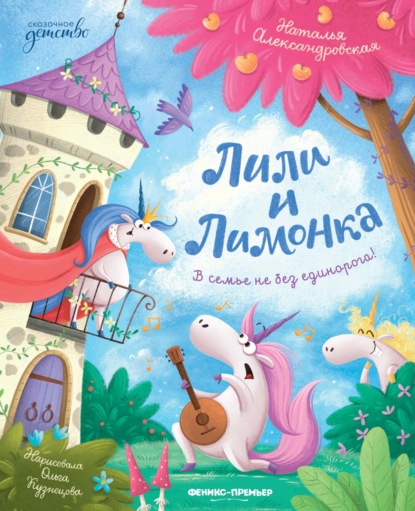 Скачать книгу Лили и Лимонка