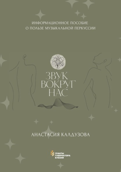 Звук вокруг нас