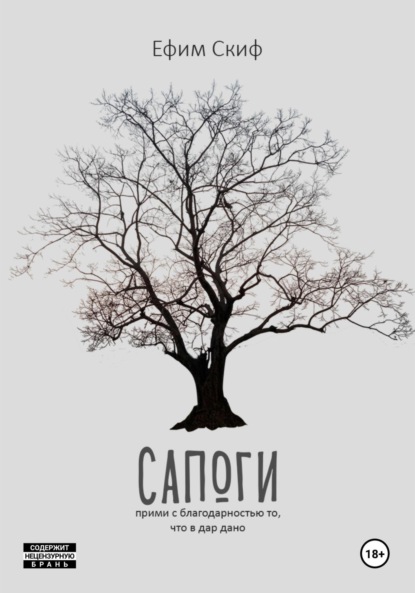 Скачать книгу Сапоги