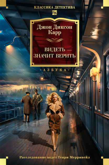 Скачать книгу Видеть – значит верить