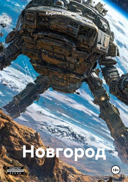 Скачать книгу Новгород