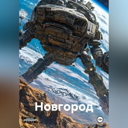 Скачать книгу Новгород