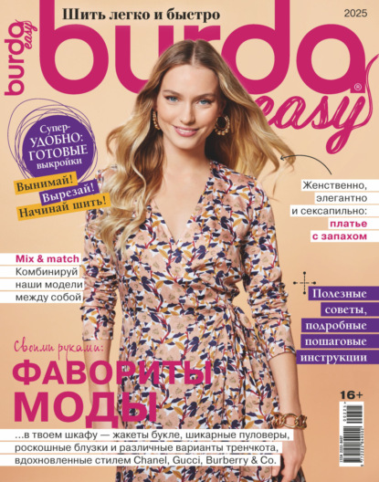 Скачать книгу Burda Special №2/2025