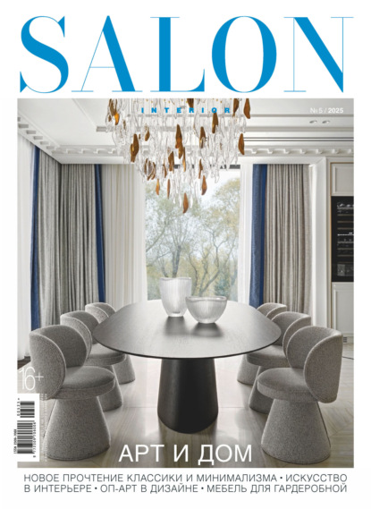 Скачать книгу SALON-interior №05/2025
