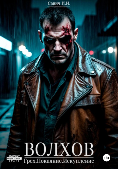 Скачать книгу Волхов