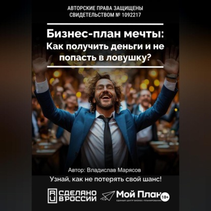 Бизнес-план мечты: Как получить деньги по соцконтракту и не попасть в ловушку