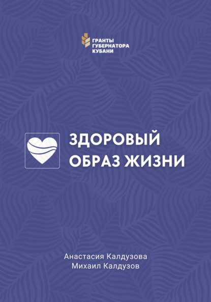 Скачать книгу Здоровый образ жизни
