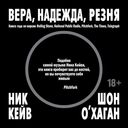 Скачать книгу Вера, надежда, резня