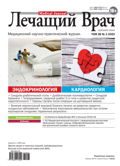 Скачать книгу Журнал «Лечащий Врач» №03/2025
