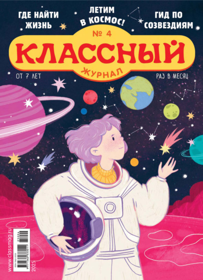 Скачать книгу Классный журнал №04/2025
