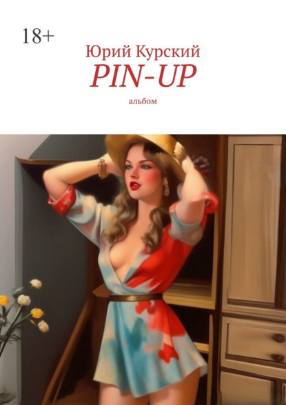 Скачать книгу Pin-up. альбом