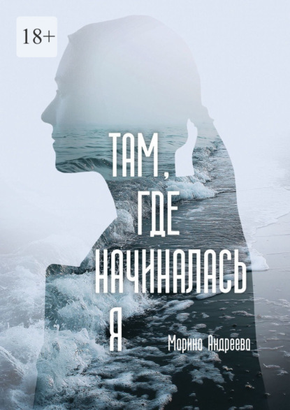 Скачать книгу Там, где начиналась я