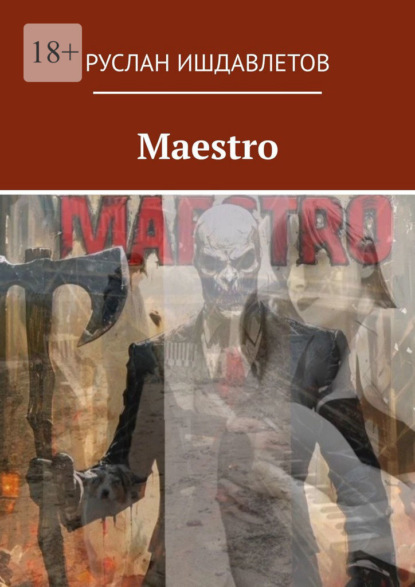 Скачать книгу Maestro