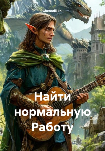 Найти нормальную Работу