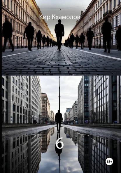 Скачать книгу 6