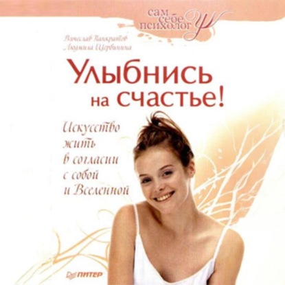 Улыбнись на счастье!