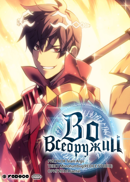 Скачать книгу Во всеоружии