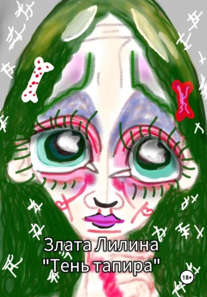 Тень тапира