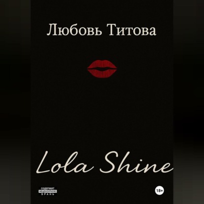 Lola Shine