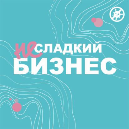 Скачать книгу 13. Bionova. ЗОЖ-продукция с миллиардным оборотом.