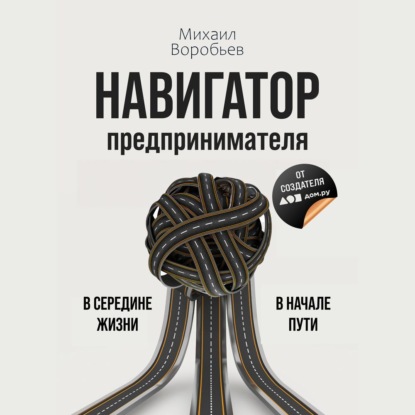 Навигатор предпринимателя