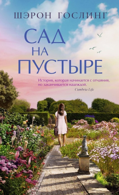 Скачать книгу Сад на пустыре