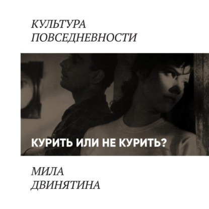 Курить не курить: герои советского кино, курящие, в крайнем случае — некурящие