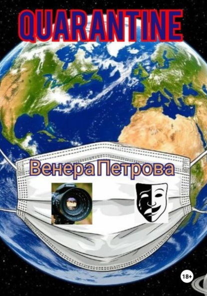 Скачать книгу Quarantine