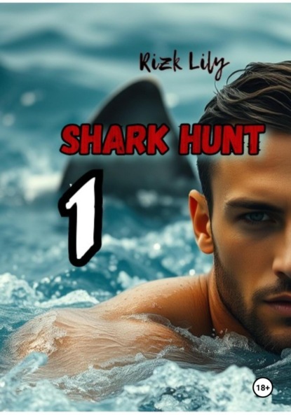 Скачать книгу Shark Hunt 1