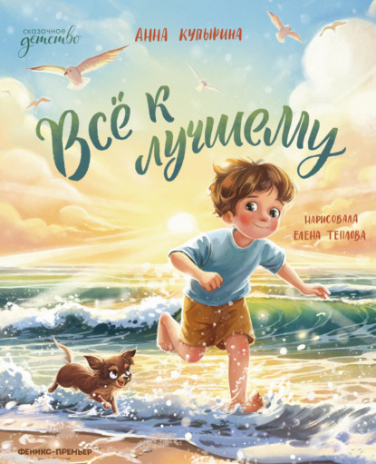 Скачать книгу Всё к лучшему