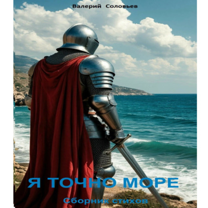 Скачать книгу Сборник стихов