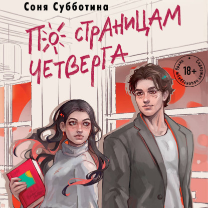 По страницам четверга