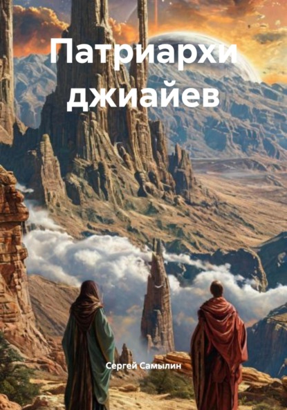 Патриархи джиайев