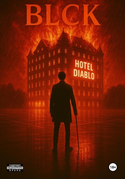 Скачать книгу Отель Диабло