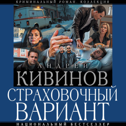 Страховочный вариант