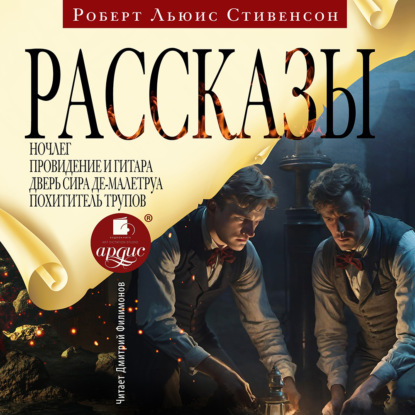 Скачать книгу Рассказы