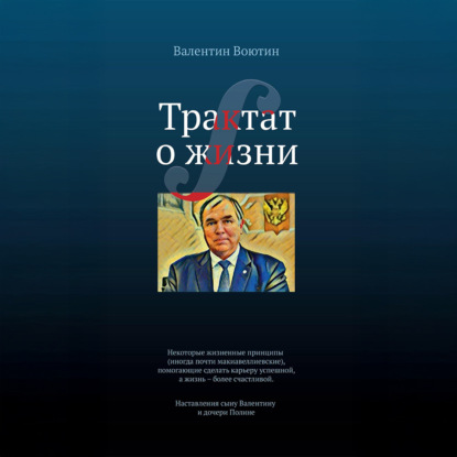 Скачать книгу Трактат о жизни